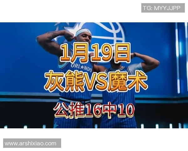 [2026年1月16日]NBA杯焦点战：灰熊111-118魔术，复盘分析与关键节点解读